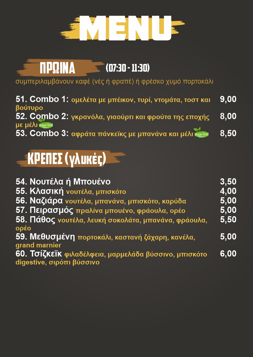 menu to chorio - 12η σελίδα - GR.jpg